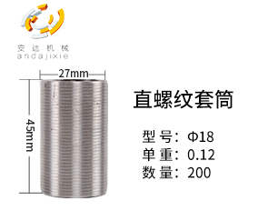 18mm鋼筋套筒